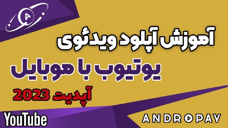 how-to-upload-youtube-video-with-mobile