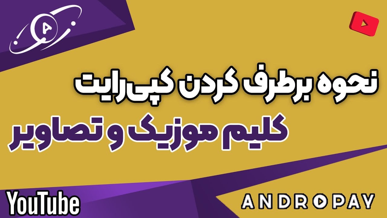 how-to-remove-youtube-copyright-claim