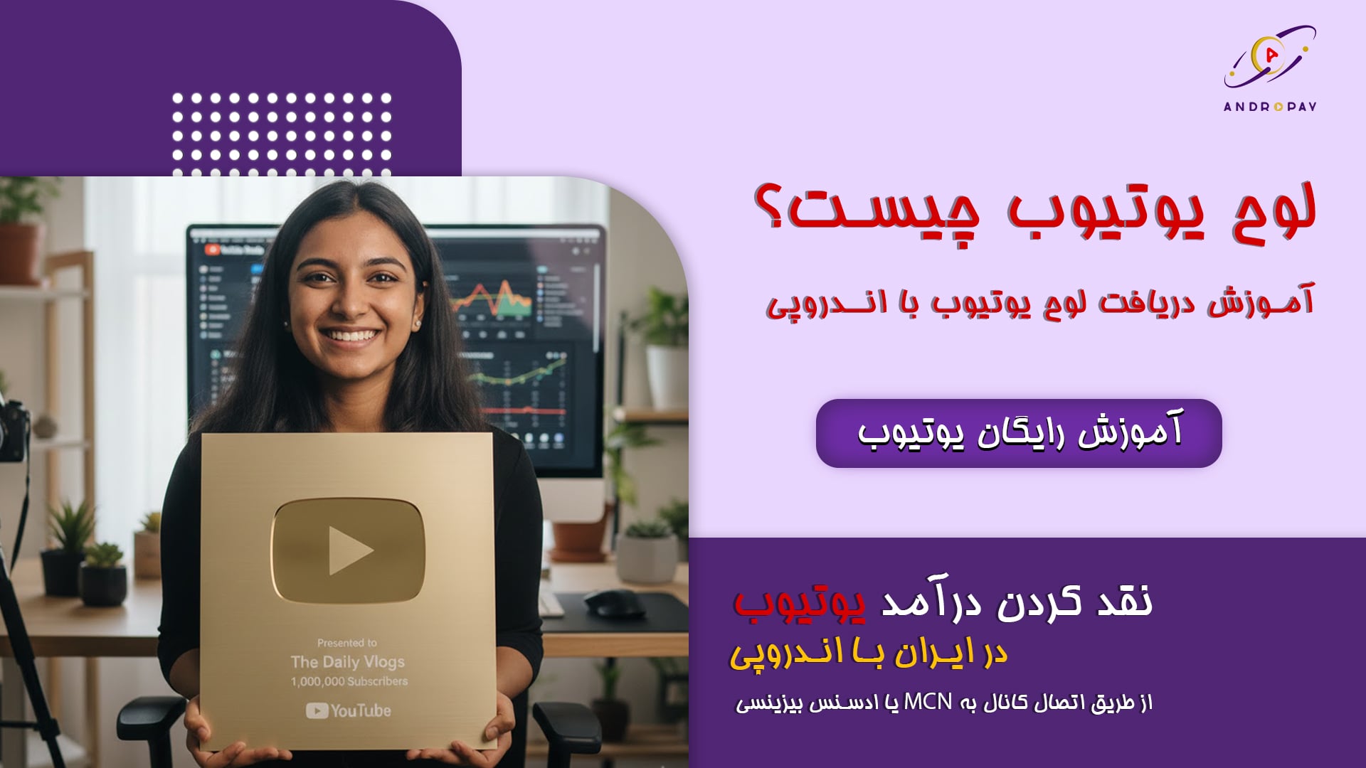 لوح یوتیوب چیست؟