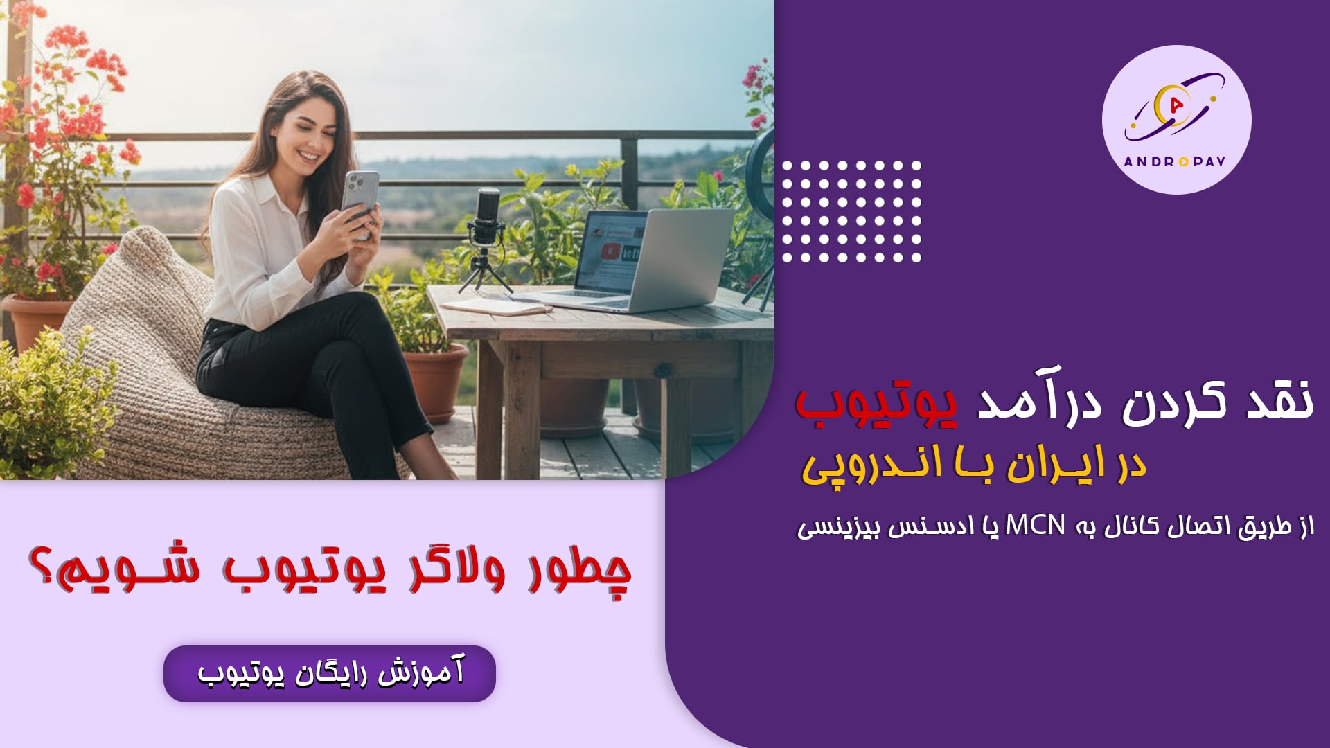 ولاگ یوتیوب