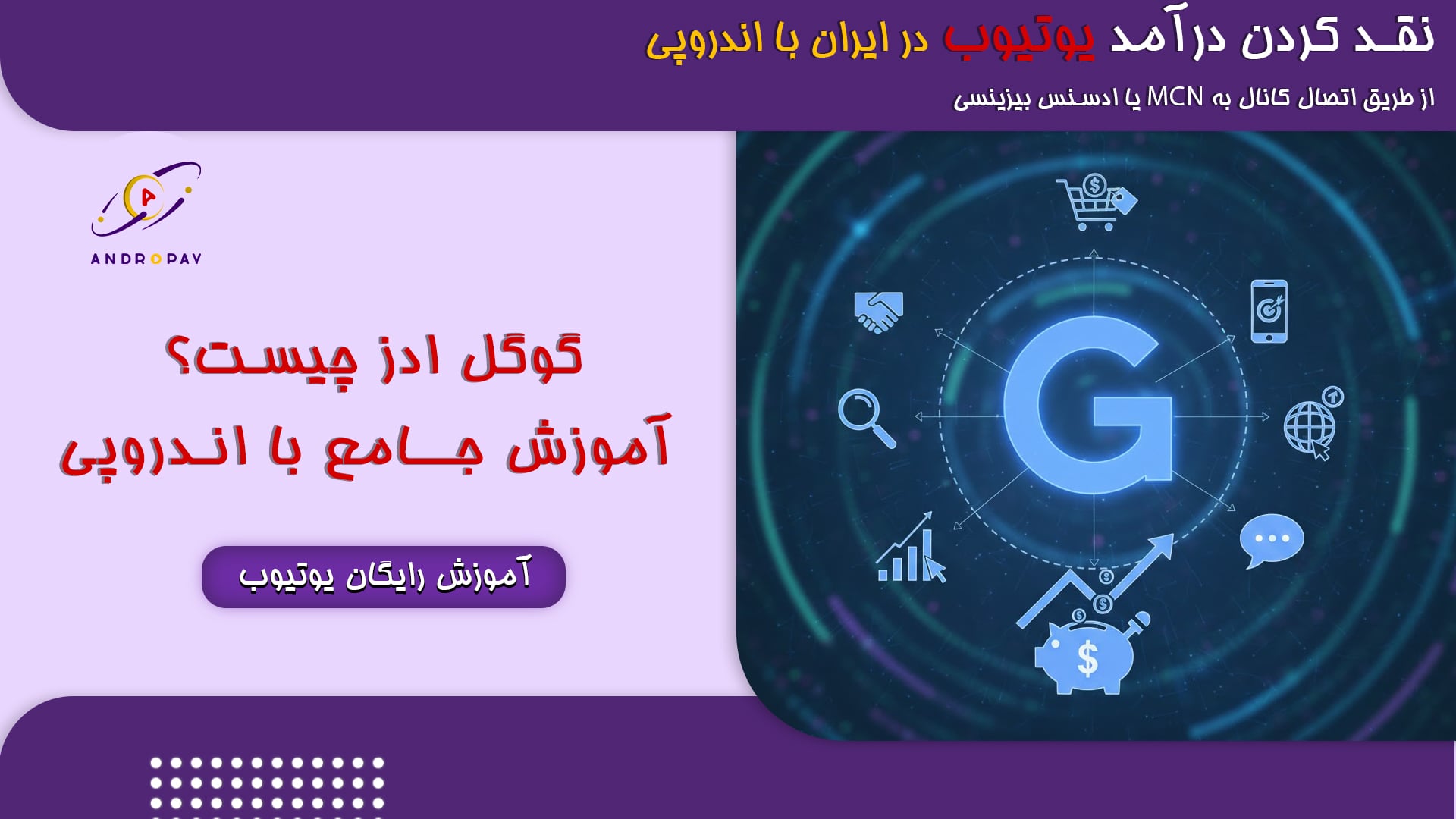 گوگل ادز چیست؟