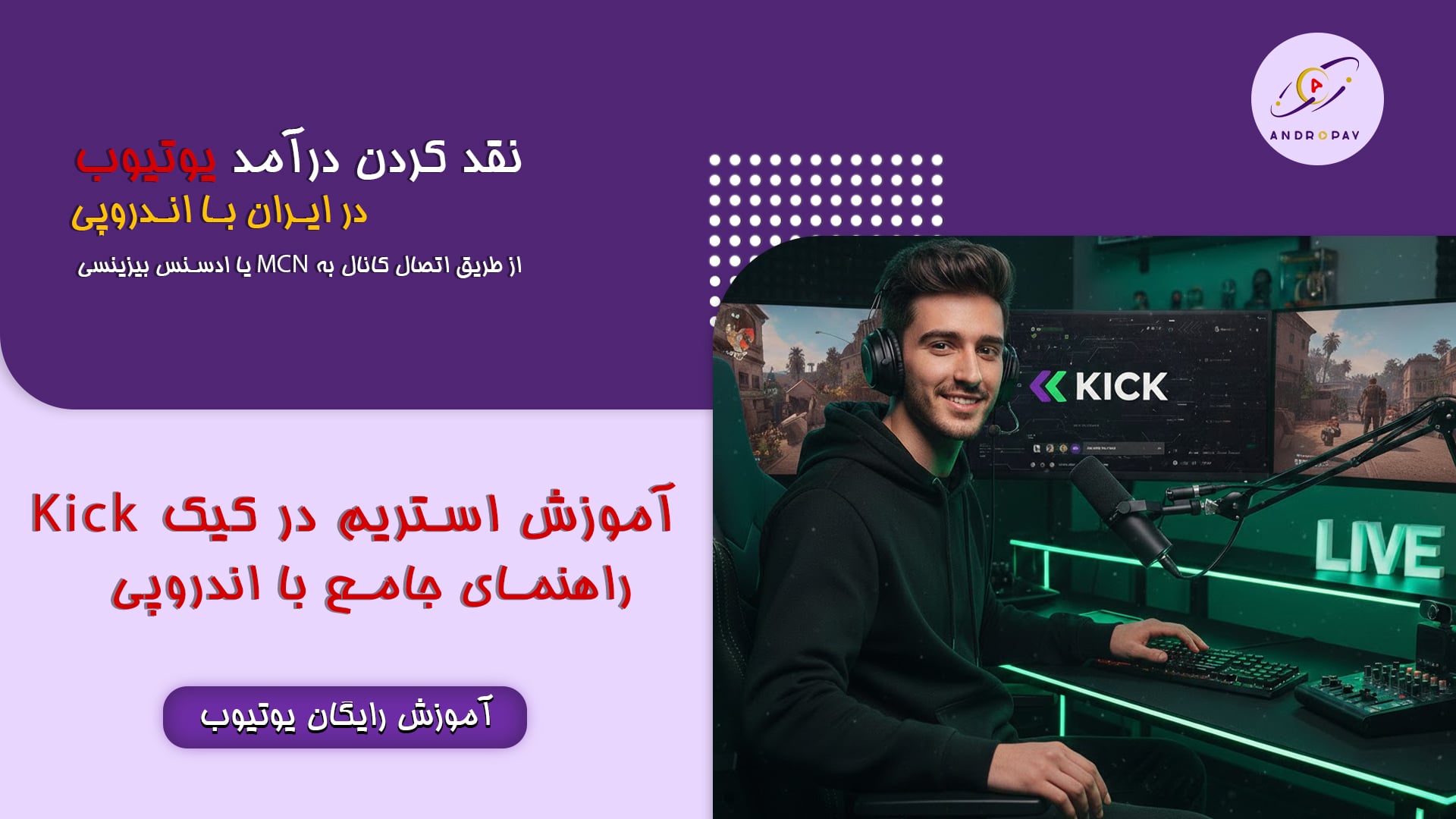 نقد کردن درآمد کیک Kick