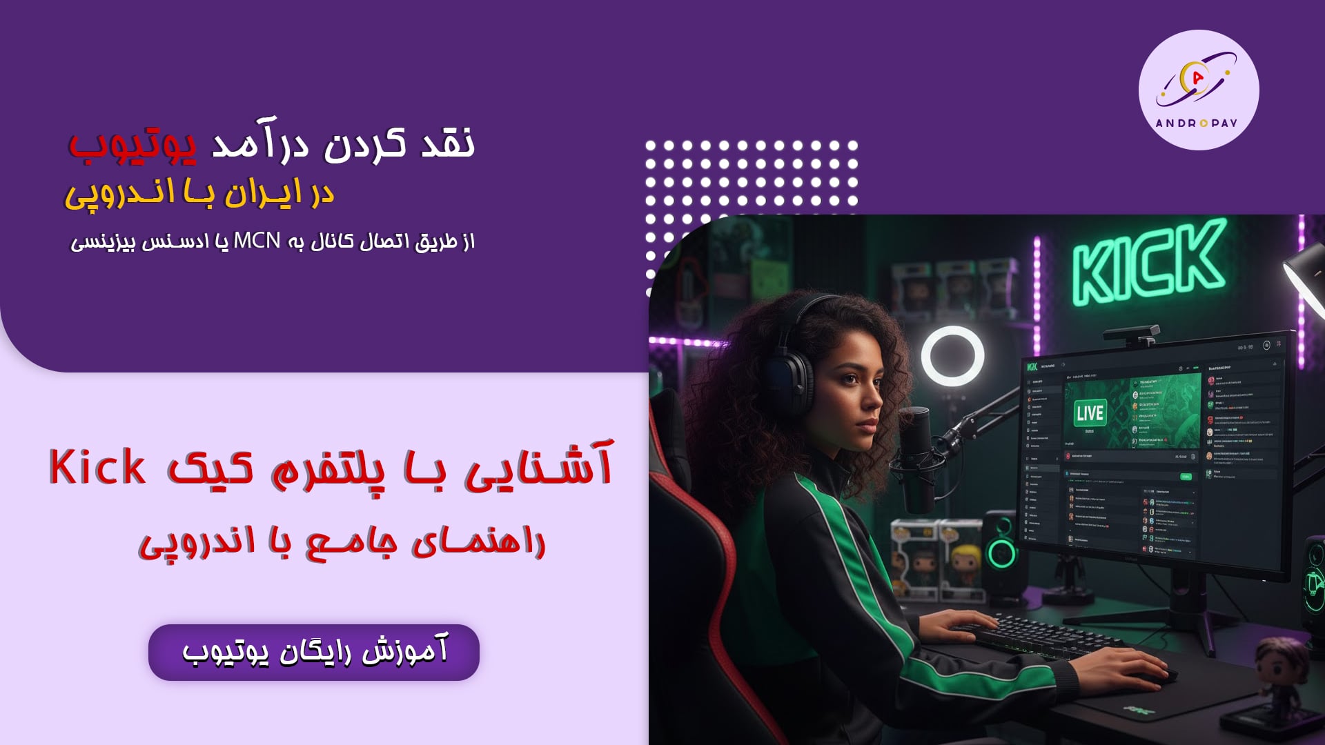 نقد کردن درآمد کیک Kick