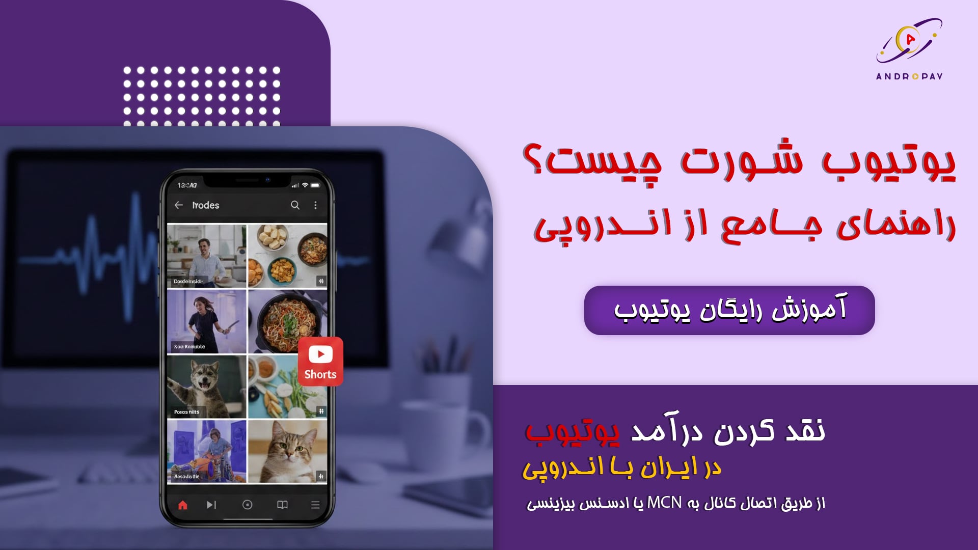 یوتیوب شورت چیست؟