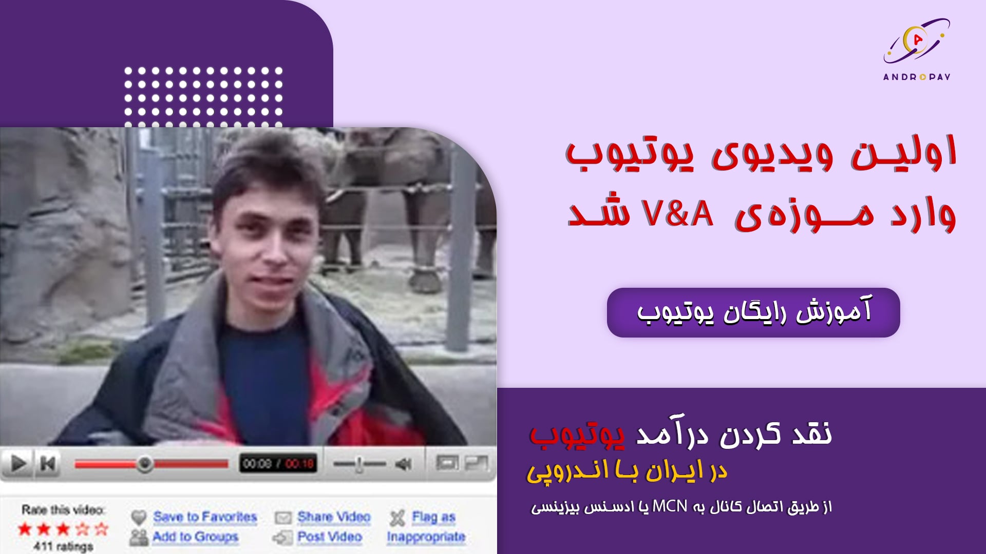 اولین ویدیو یوتیوب