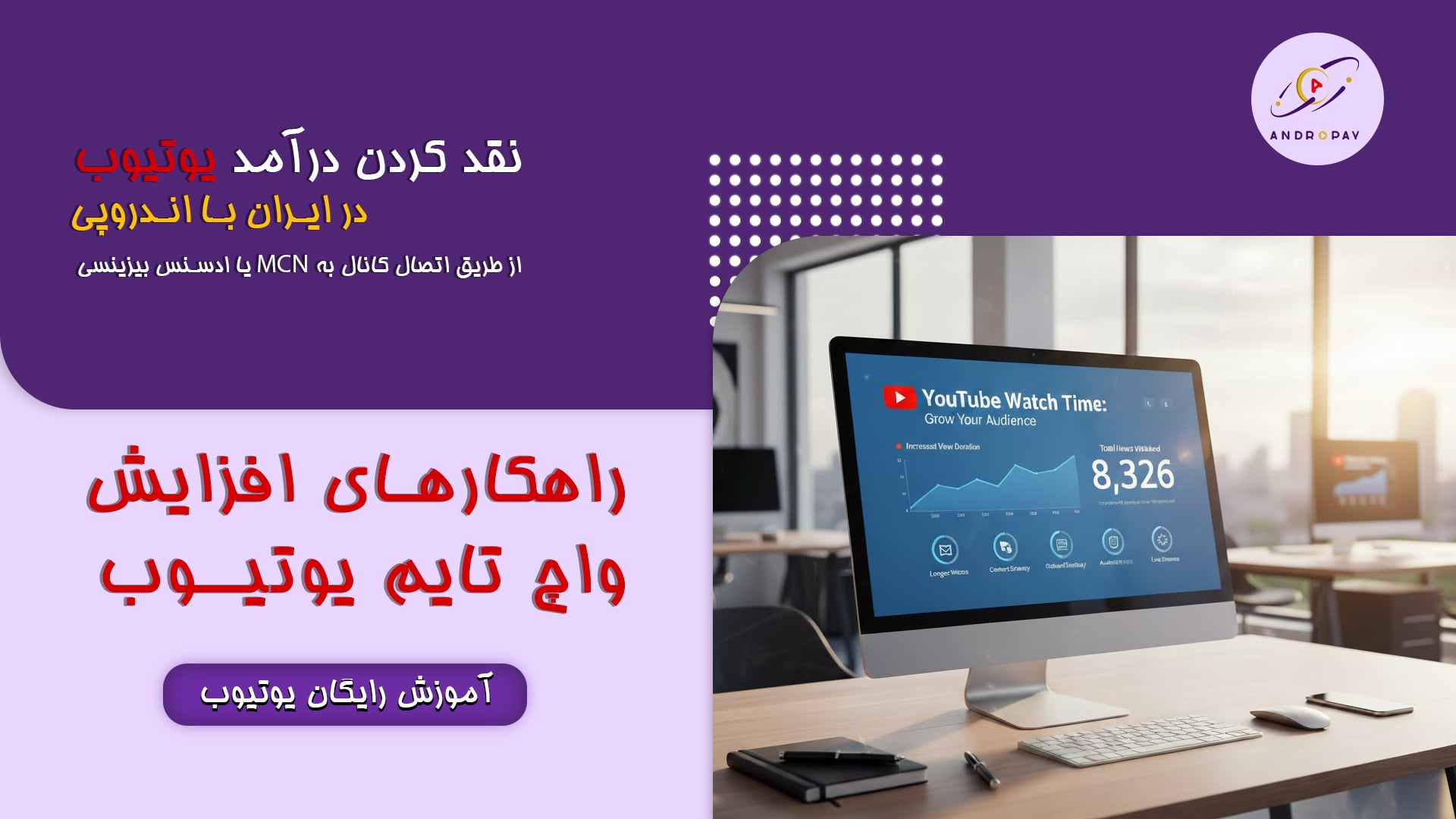 واچ تایم یوتیوب چیست؟