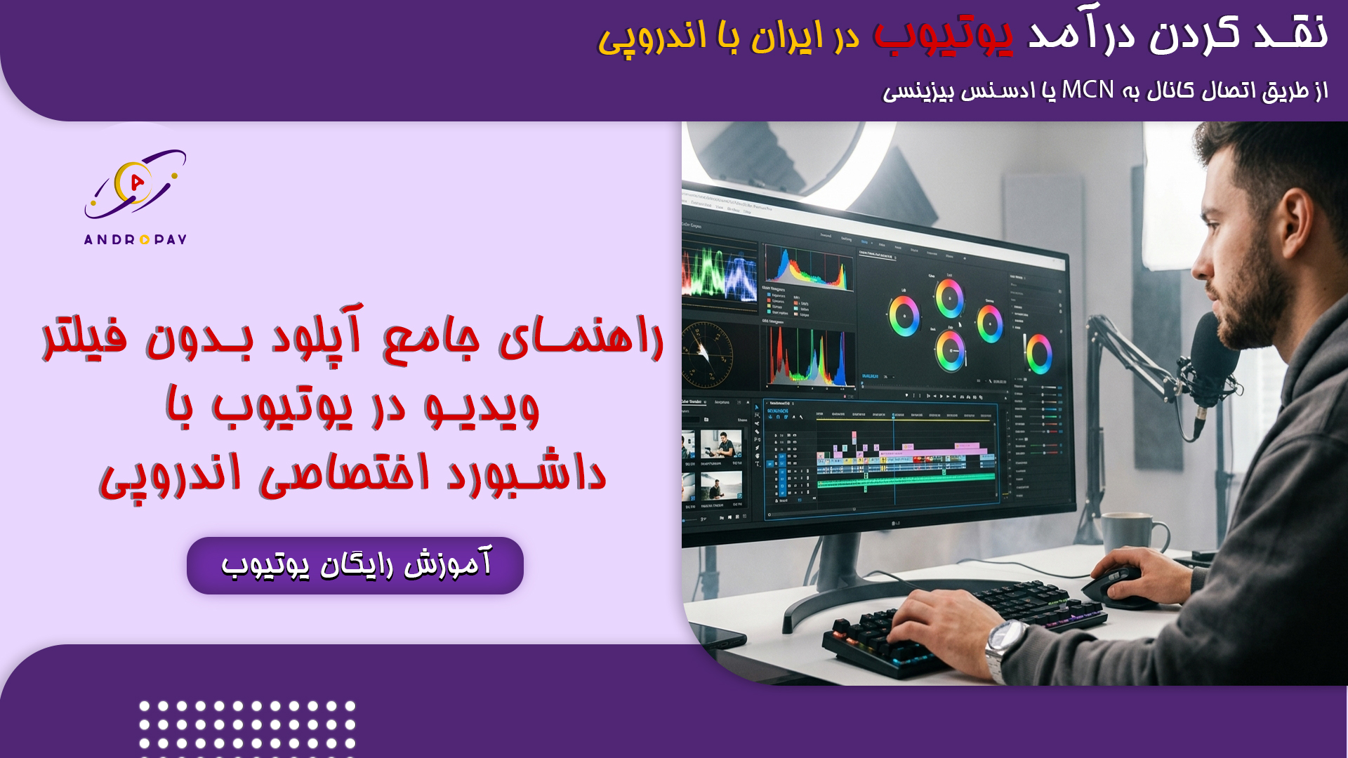 آپلود بدون فیلتر ویدیو در یوتیوب